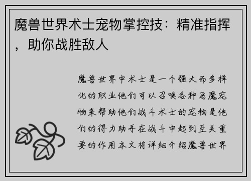 魔兽世界术士宠物掌控技：精准指挥，助你战胜敌人