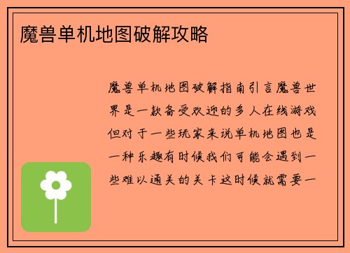 魔兽单机地图破解攻略