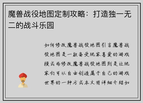 魔兽战役地图定制攻略：打造独一无二的战斗乐园